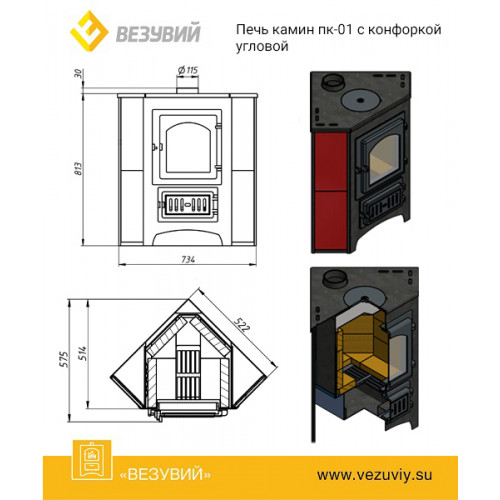 Печь-Камин Везувий ПК-01 (220) с конфоркой угловой бежевый