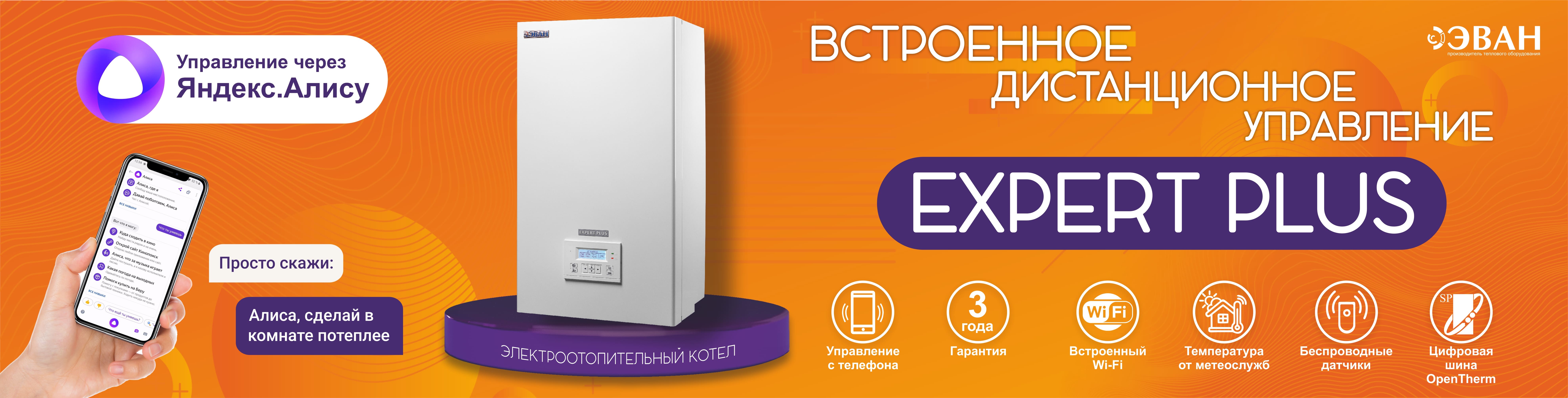 Электрический котел Эван EXPERT PLUS 27