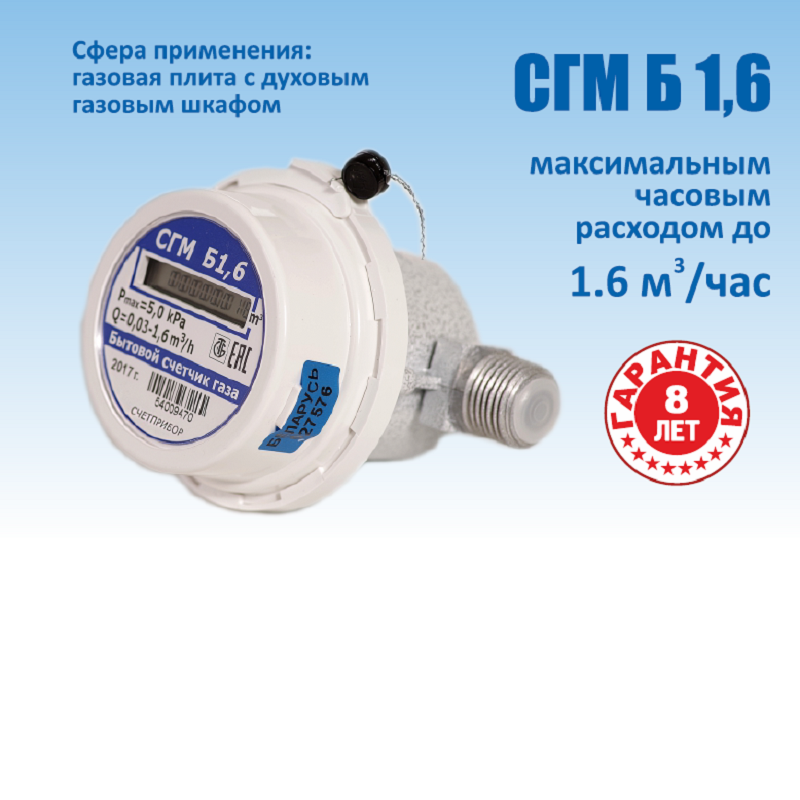 Счетчик газа Счетприбор СГМ Б1,6
